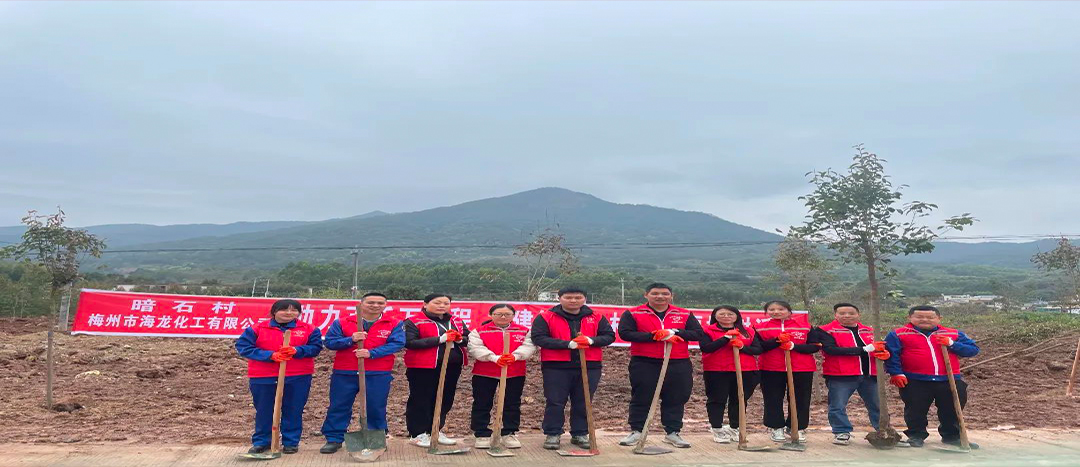 “植”此青綠，不負(fù)春光-海龍化工開展義務(wù)植樹活動