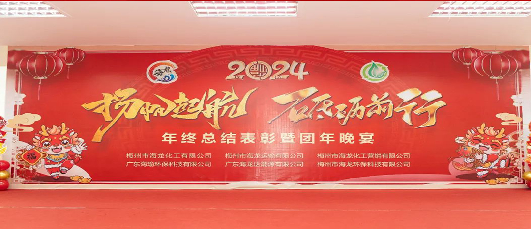 揚帆起航，砥礪前行，2023年終總結表彰暨團年晚宴活動圓滿舉行！