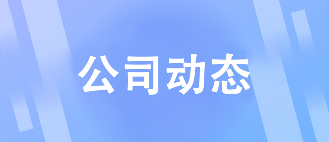 致敬巾幗力量，共赴美好時光 | 海龍化工開展三八國際婦女節(jié)活動